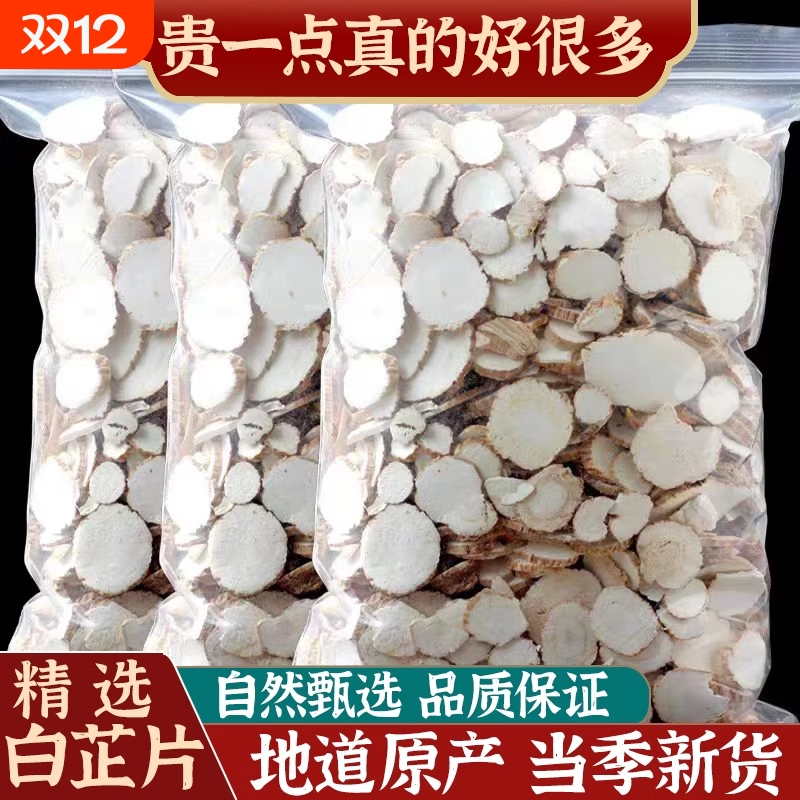 白芷500g天然大片|超1000次加购