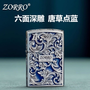 煤油打火机佐罗ZORRO正品 盔甲创意深雕大唐草点蓝创意礼物 男士