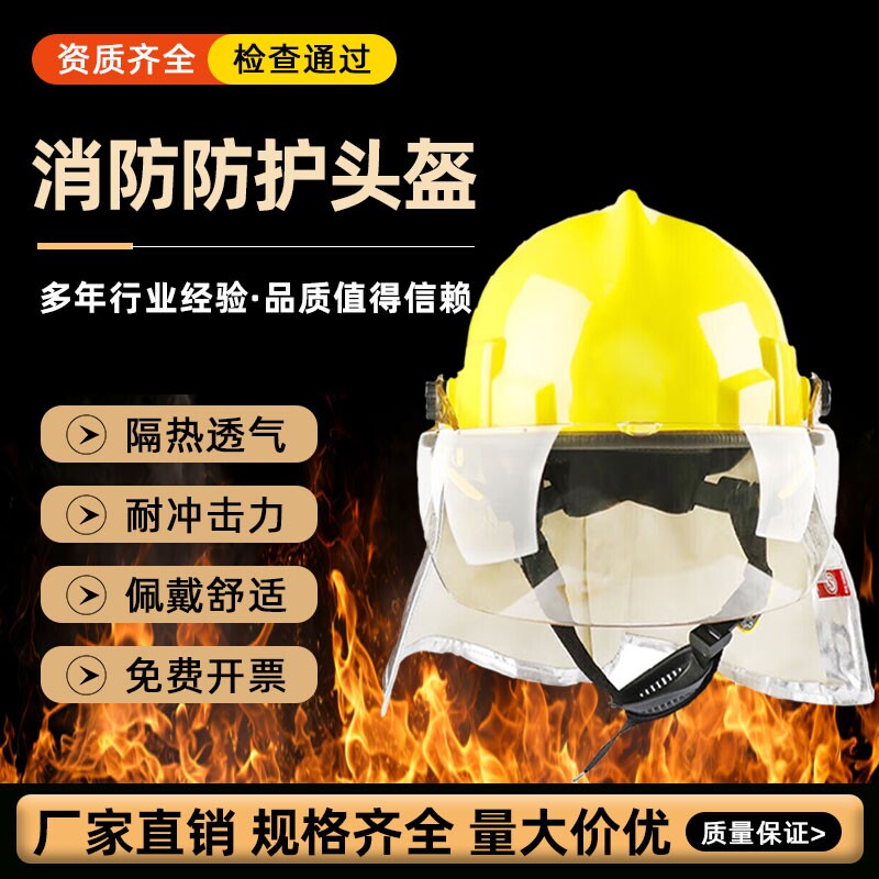 消防认证头盔3C认证豫安消防头盔防护面具隔热透气耐冲击厂家直销