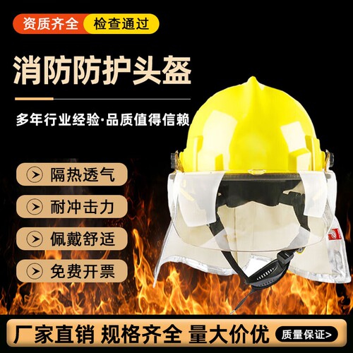 消防认证头盔3C认证豫安消防头盔防护面具隔热透气耐冲击厂家直销
