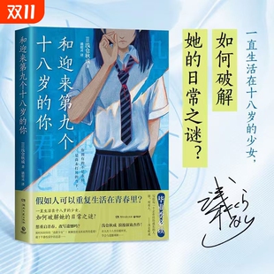 终结篇想重启改写遗憾吗外国文学小说散文故事正版 青春三部曲 书必读推理 你浅仓秋成浪漫叙诡杰作 和迎来第九个十八岁