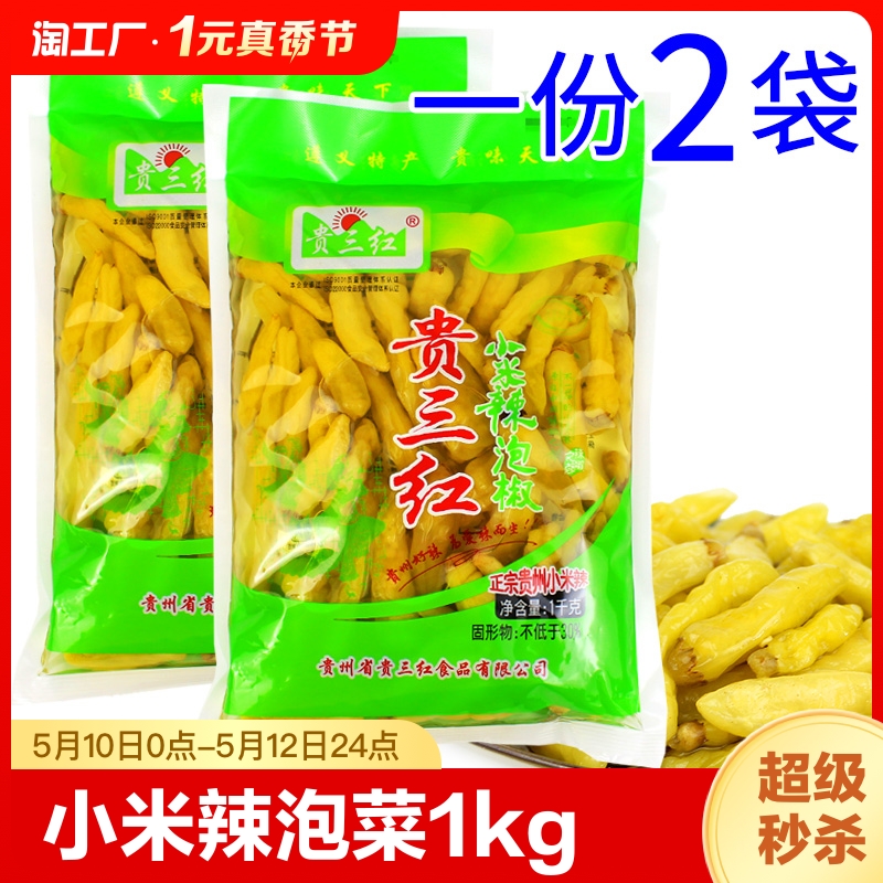 贵三红小米辣泡椒贵州1kg