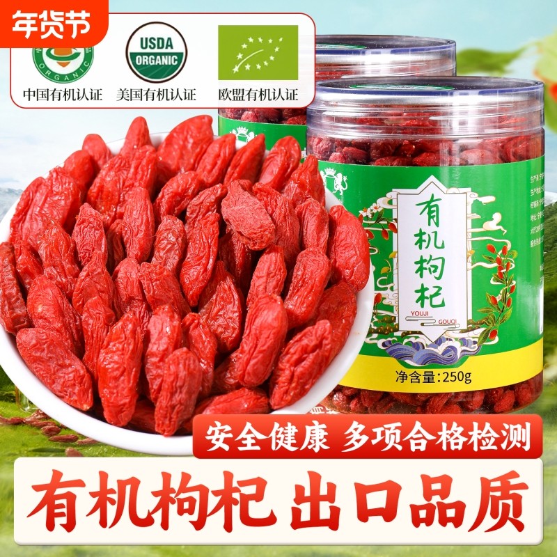 中宁特级枸杞纯天然大颗粒正宗罐装头茬泡水250g认证新货免洗袋装
