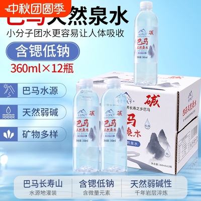 寿景甲天下弱碱低钠矿泉水360ml