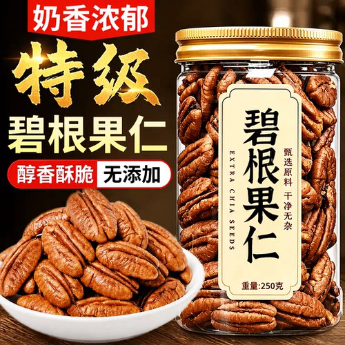 26年新货碧根果仁罐装