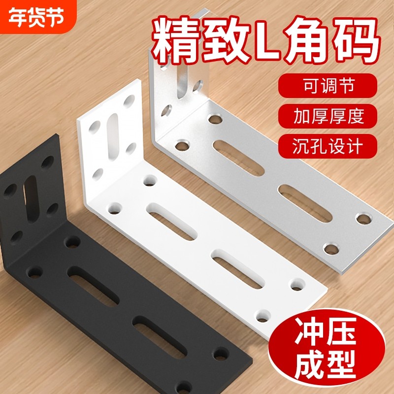 加厚角码直角固定器支架隔板角铁L型层板支撑架免打孔木板可调节