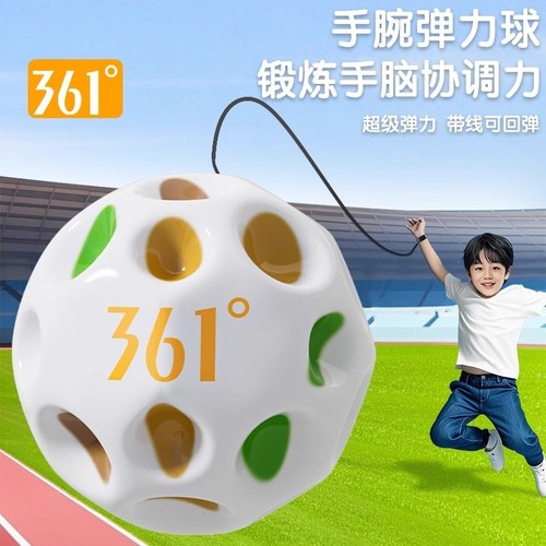 361°手腕弹力球锻炼手脑协调力