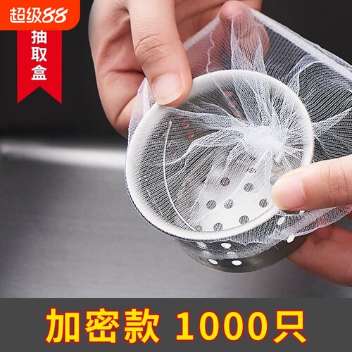 一次性厨房水槽垃圾过滤网下水道水池洗碗槽地漏漏网洗菜盆剩菜池