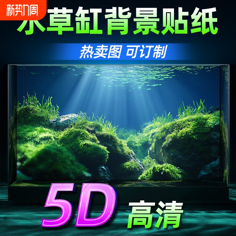 鱼缸专用背景贴纸高清图免贴静电膜5D立体造景背景画中国风背景板