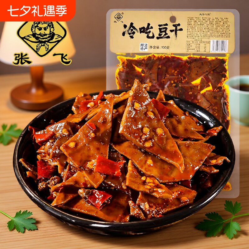 张飞冷吃豆干川渝特产麻辣味五香豆腐干即食解馋小吃零食品特色