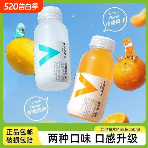 力量帝维他命水250ml6/9营养素饮料柑橘维生素c瓶装柠檬牛磺酸