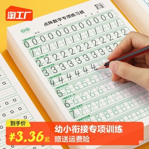 点阵数字描红本拼音字母练字帖幼儿园学前班大班中班幼小衔接控笔幼儿园大班小学生一年级数字描红本幼小衔接练习册