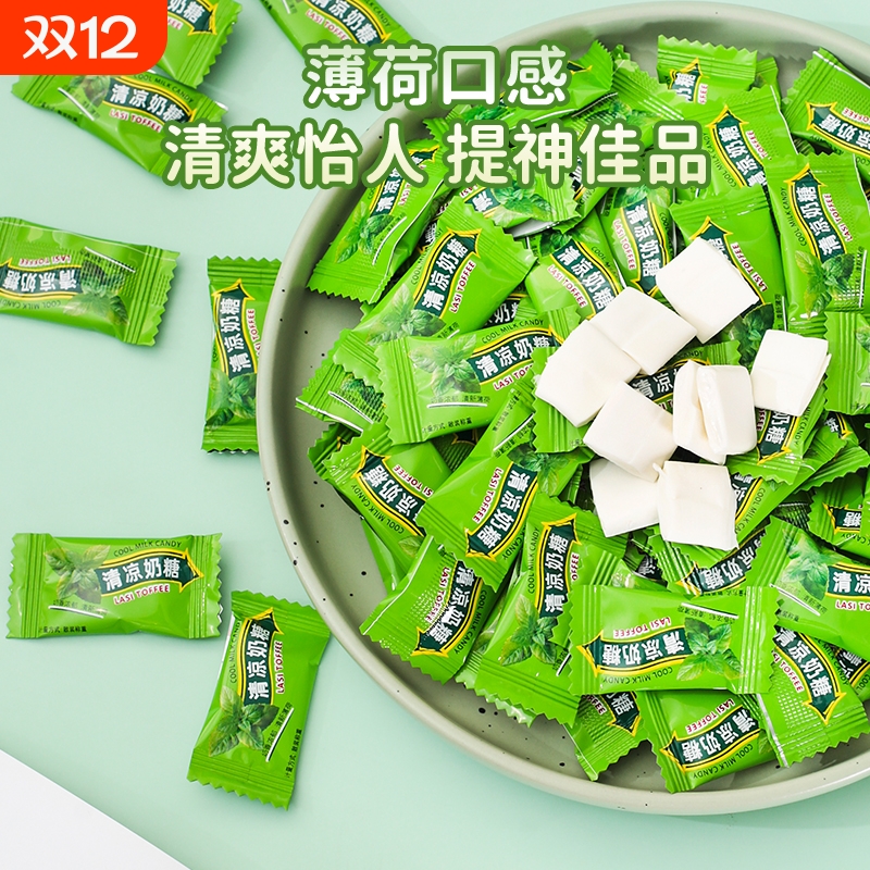 清凉奶糖薄荷冰凉奶糖清爽休闲零食童年怀旧老式糖果儿童软糖