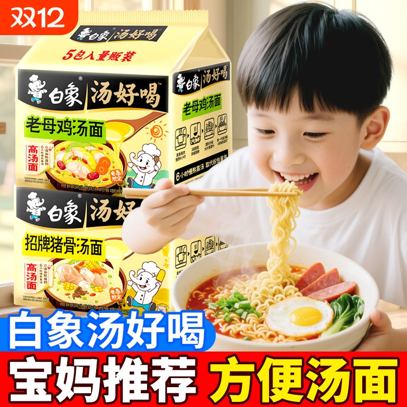 【学生爱吃】白象方便面正宗老母鸡汤面汤好喝速食营养早餐面免煮