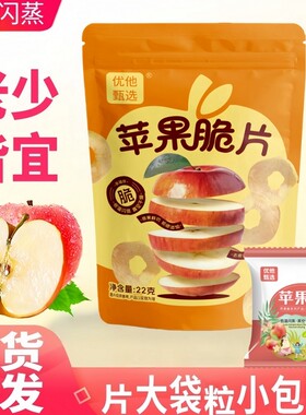 冻干苹果脆片宝宝苹果粒休闲追剧解馋小零食酸甜苹果干露思同款