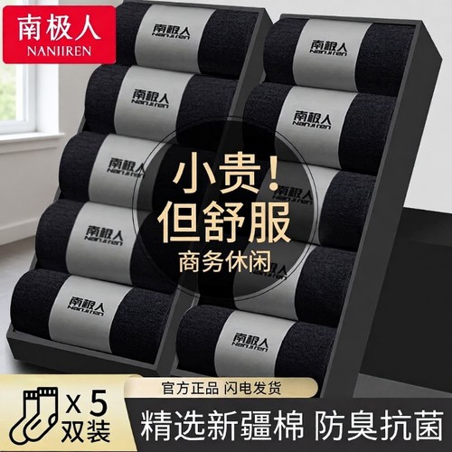 南极人防臭长绒棉袜|千人加购