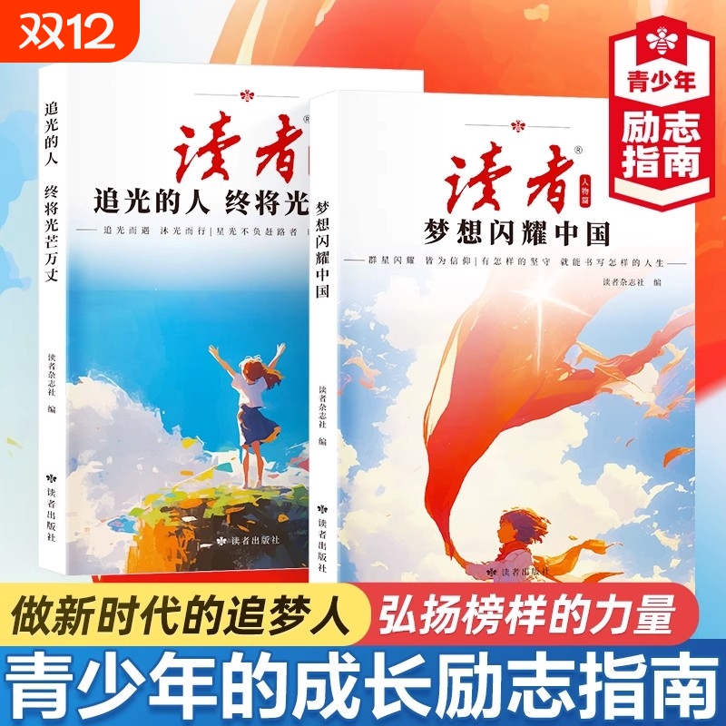 读者人物篇青少年成长励志书籍