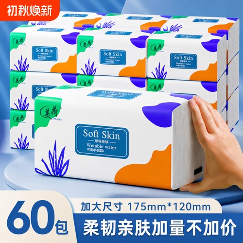 60大包纸巾抽纸家用擦手纸卫生纸餐巾纸整箱囤货厨房清洁木浆柔韧