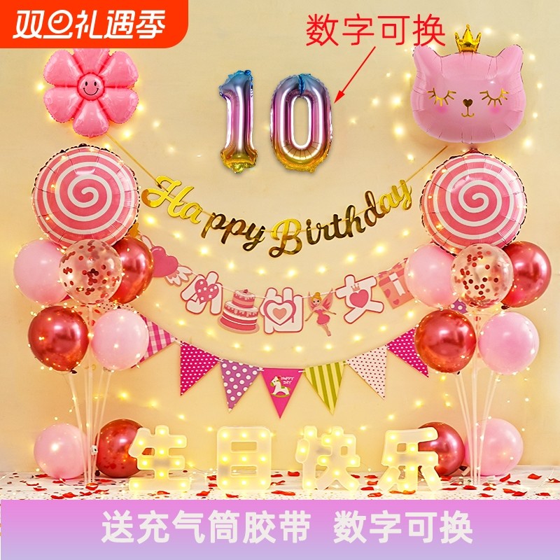 生日场景布置装饰气球儿童10周岁仪式感小女孩派对会场背景墙拍照