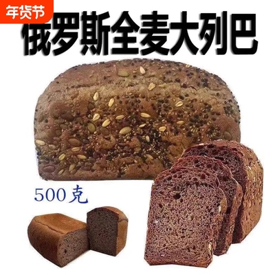 俄罗斯原装进口大列巴风味早餐黑列吧面包无糖精无油全麦