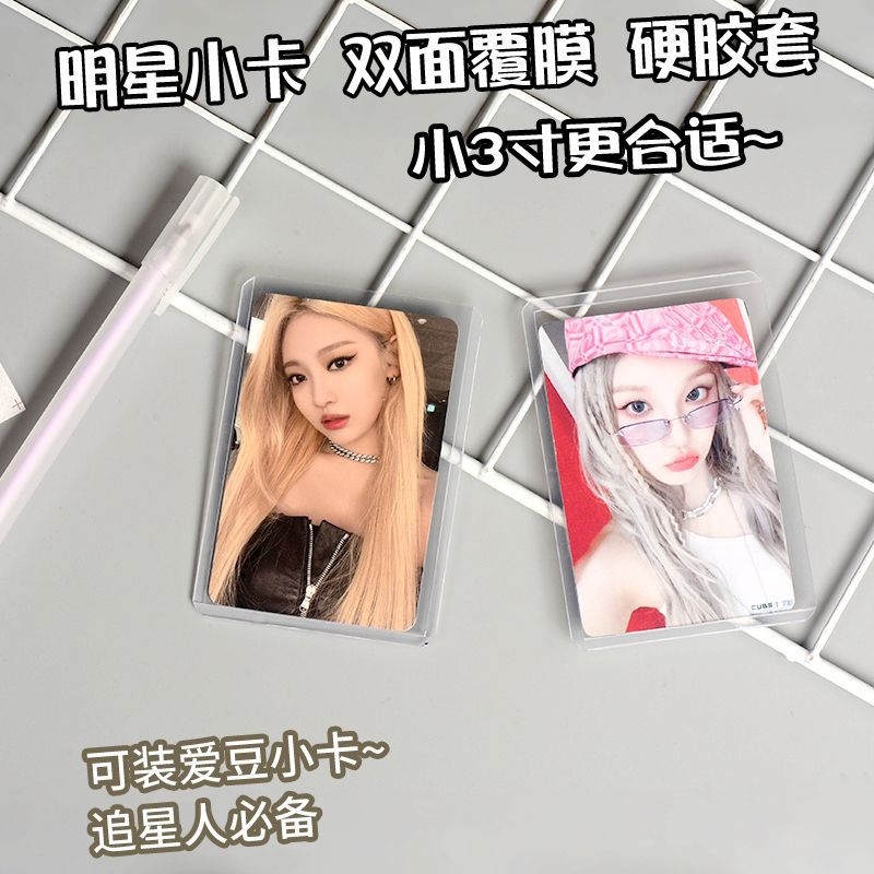 B8硬卡套ins风高清双面透明加厚横版防水咕卡套封口卡膜拍立得3寸爱豆专辑小卡照片保护套咕卡卡套覆膜硬胶套