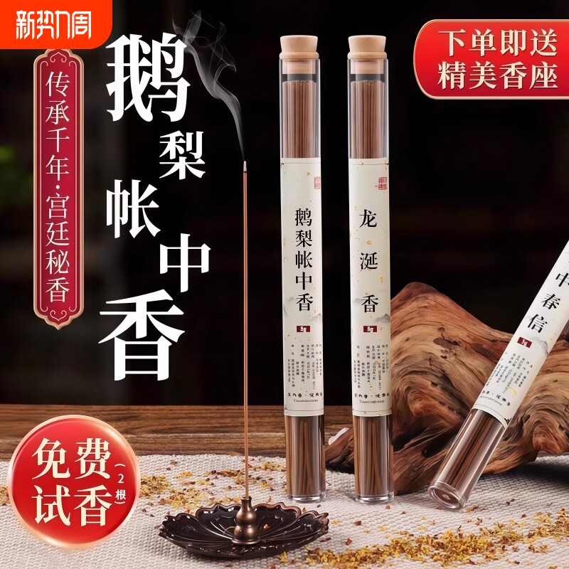 鹅梨帐中香线香香薰熏香插檀香沉香卧室内持久家用焚香炉睡眠清香