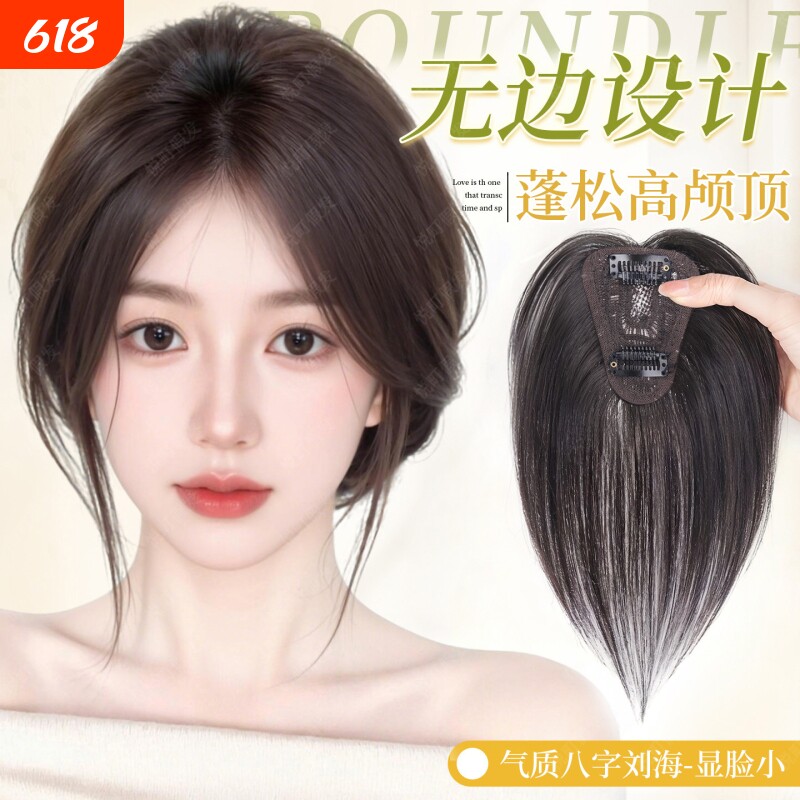 八字刘海假发女片头顶增发量塑颜遮白发神器蓬松高颅顶无痕补发片
