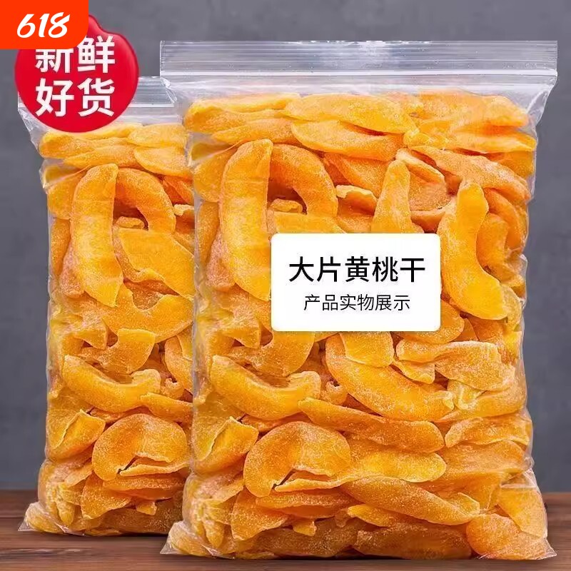 黄桃干桃肉干水蜜桃果干黄桃果干盐津桃子肉干水蜜饯果脯零食新鲜