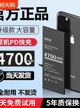 E修派13pro电池12适用苹果11正品iphone8换x xr xsmax 14 15plus 12mini手机4s 5代se2 5s 6sp 7更换8p 6s 4