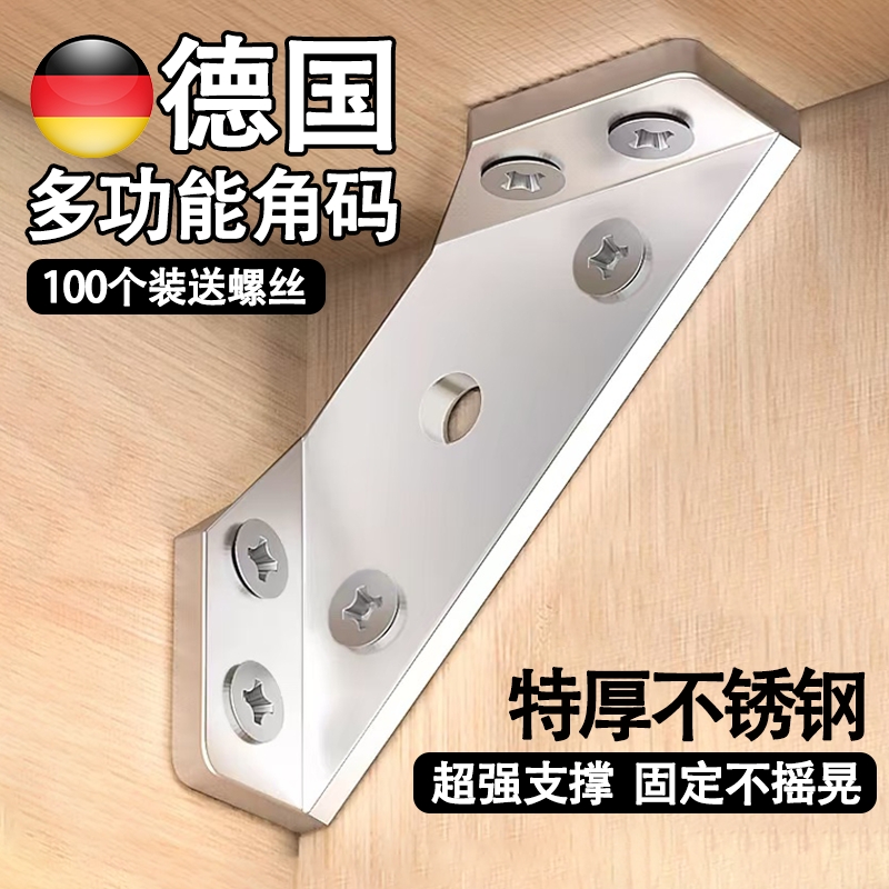 【德国精工】不锈钢多功能角码