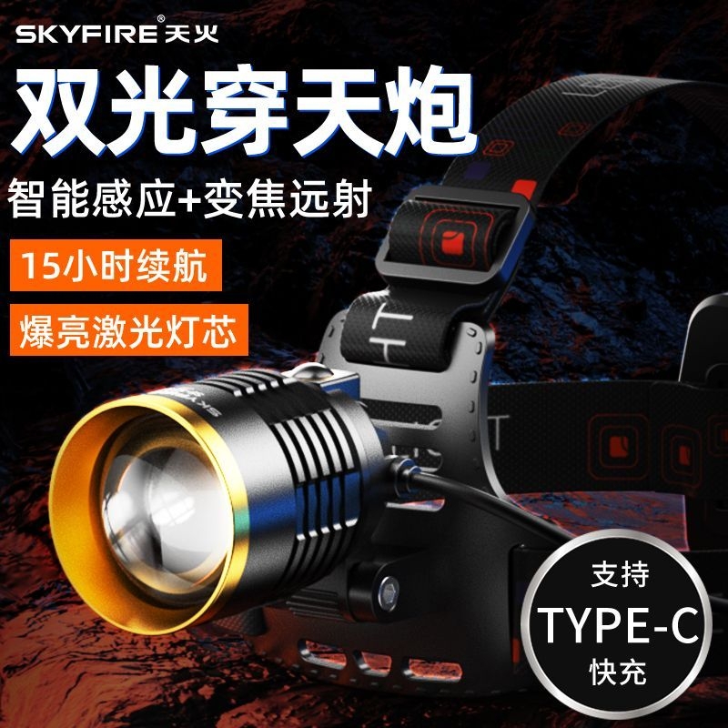 天火强光头灯超亮充电感应头戴式激光手电筒户外夜钓超长续航矿灯