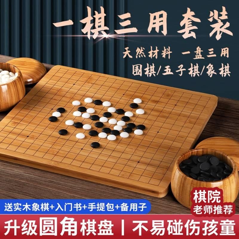 围棋五子棋子儿童19路黑白成人版象棋三合一实木棋盘初学套装楠竹 运动/瑜伽/健身/球迷用品 围棋 原图主图