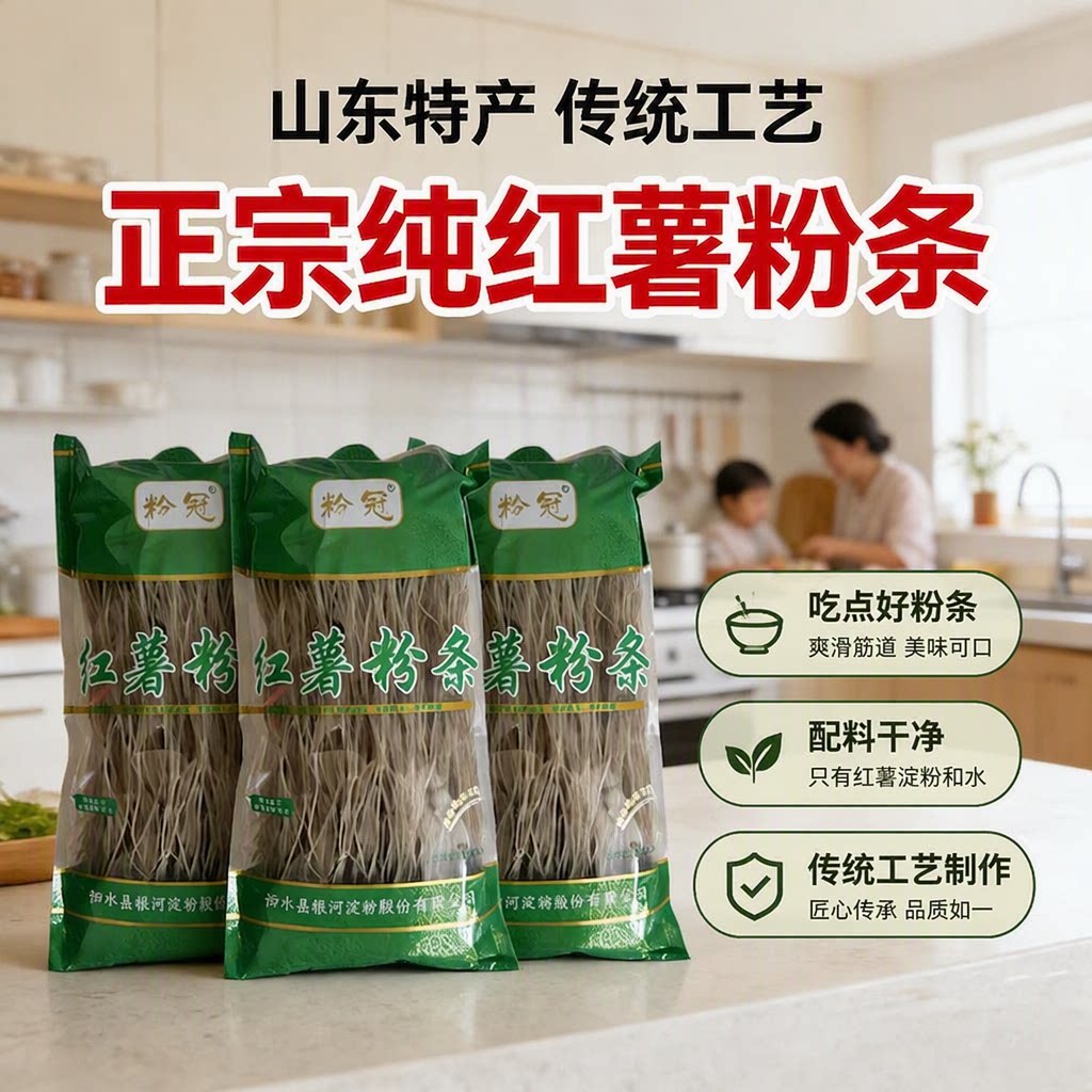 粉冠纯红薯粉条正宗地瓜细粉条粉丝酸辣粉配料山东特产手工袋装