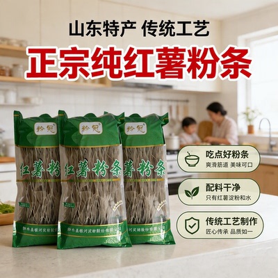 粉冠牌纯红薯粉条无添加纯手工