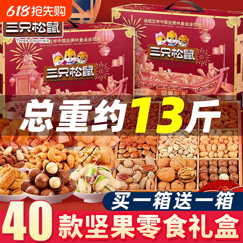 三只松鼠坚果零食大礼包高档礼盒混合干果礼品送礼走亲戚食品瓜子