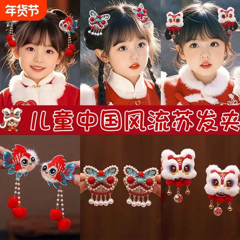 儿童新中式流苏醒狮发夹女童新年喜庆发卡宝宝汉服过年对夹短发,饰品/流行首饰/时尚饰品新,发饰,淘宝优惠券,粉丝福利购,淘宝优惠卷