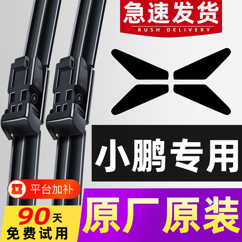 适用小鹏p7雨刮器原装m03无骨g3静音x9g3i汽车p5/g9/g6雨刷片胶条