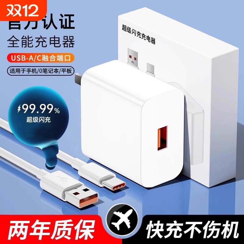 【官方正品】66超级闪充适用华为荣耀充电器120手机快充头Mate60/30pro/p50/40/nova11/10/9/8数据线原装