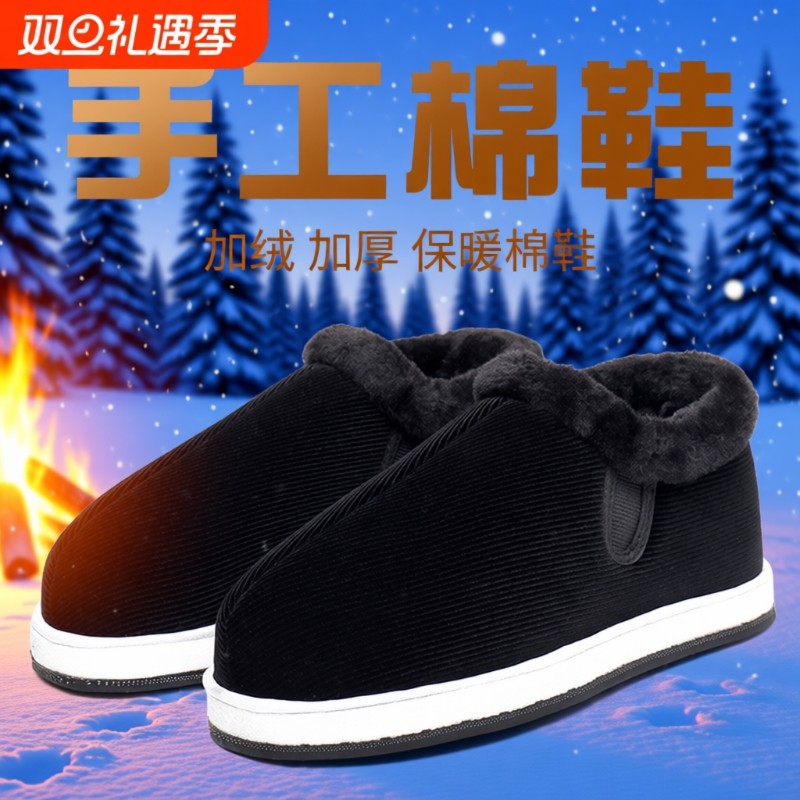 老北京冬季手工棉鞋男女保暖加绒加厚防滑中老年灯芯绒布鞋父亲鞋,流行男鞋,时尚雪地靴,淘宝优惠券,粉丝福利购,淘宝优惠卷
