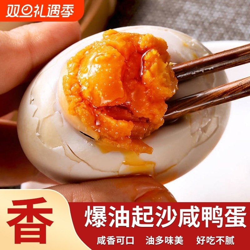 咸鸭蛋正宗流油早餐特产即食新鲜零食红心特色蛋黄鄱阳湖腌制爆油