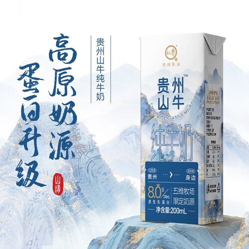 认养4.0蛋白贵州山牛纯牛奶200ml*10盒营养全脂学生早餐奶整箱