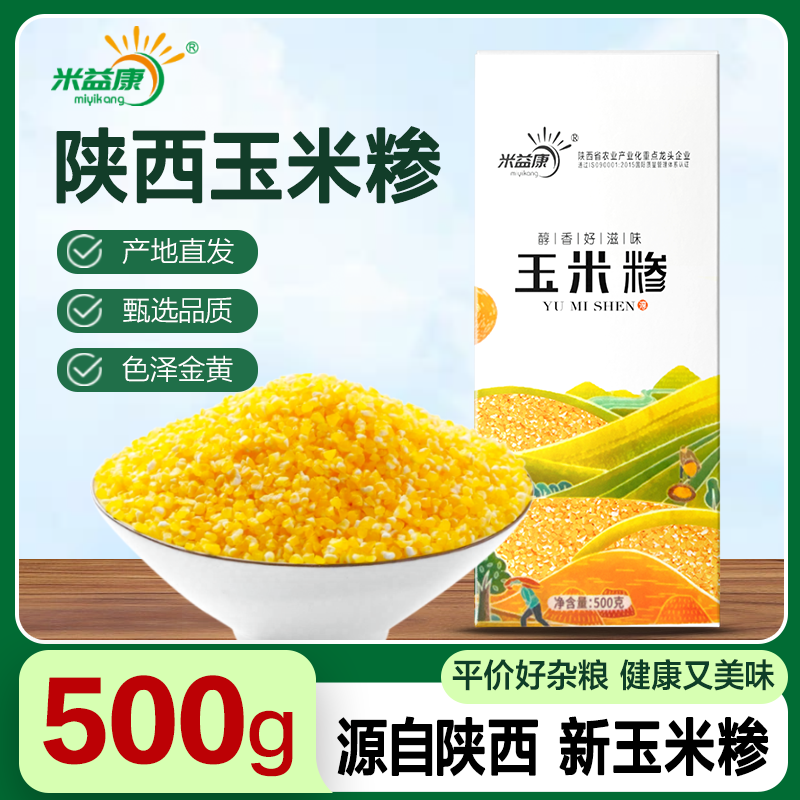 陕北玉米渣500g玉米糁细玉米糁农家五谷杂粮苞米糁碴粥窝窝头碜,粮油调味/速食/干货/烘焙,玉米糁/玉米渣,淘宝优惠券,粉丝福利购,淘宝优惠卷