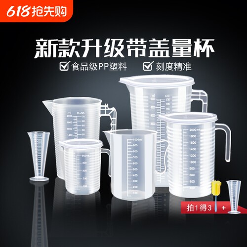 食品级塑料量杯刻度精准加厚耐用