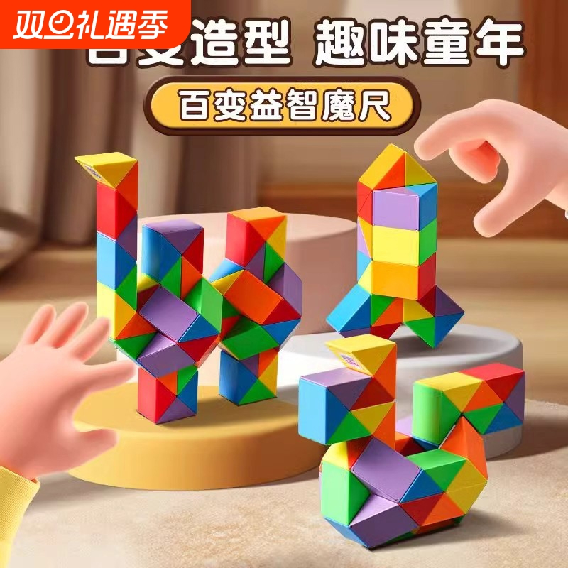 百变魔尺24段36/48/72段思维训练魔方全套儿童益智力玩具老师推荐