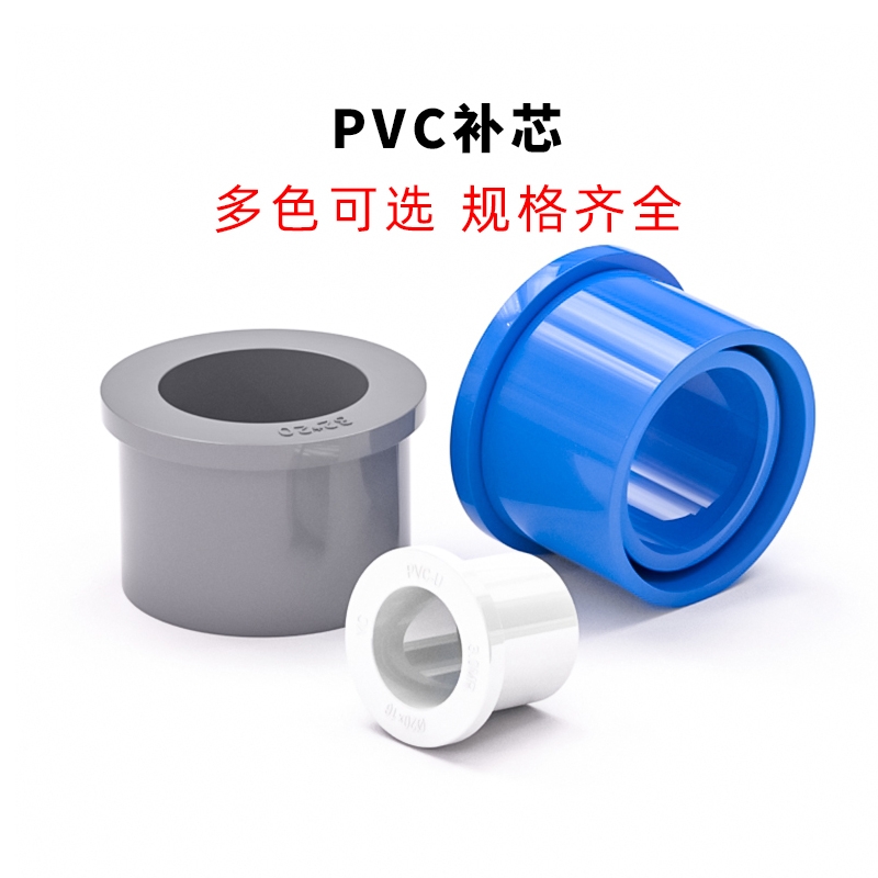 pvc变径补芯接头塑料40