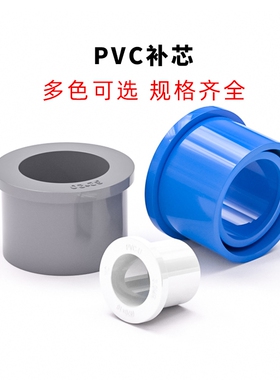 pvc补芯1寸变6分转4分转2寸补心变径塑料接头202532405063mm内径