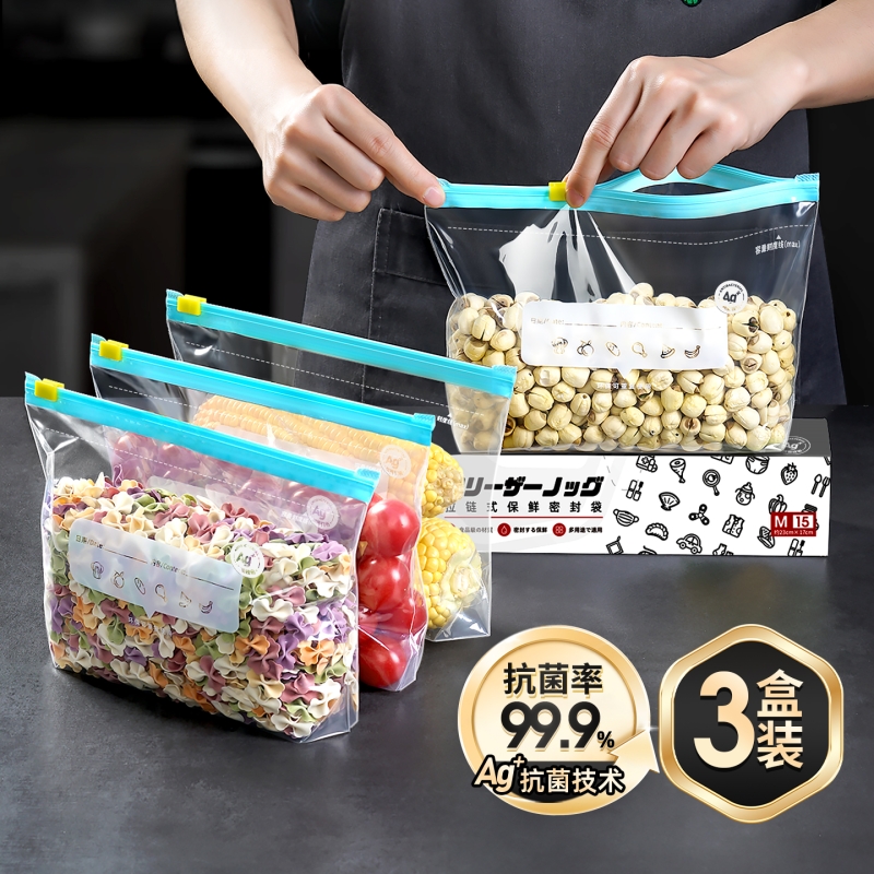 抗菌保鲜袋食品级家用密封拉链式自封袋冰箱可冷冻食物收纳袋