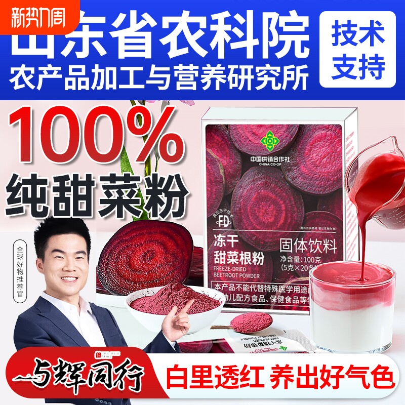 纯甜菜根粉汁高叶酸高有机膳食纤维天然冲饮健身代餐粉