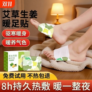 艾草暖足贴自发热暖宝宝暖脚神器热敷贴女脚底手腕三阴交足底怕冷