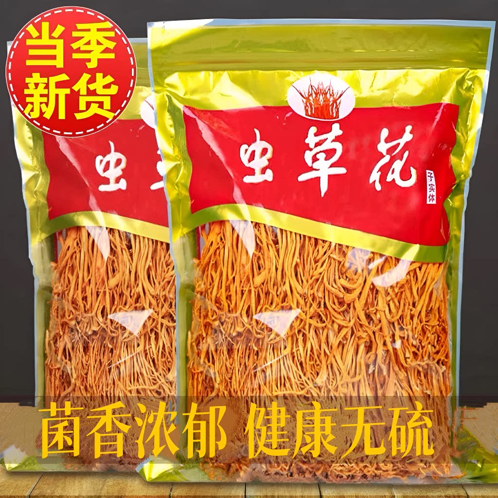 虫草花嫩干货精选孢子头新鲜北金蛹虫草煲汤精品散装无硫优质新货